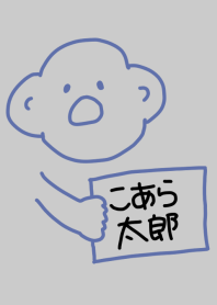 こあら太郎 黒線の2