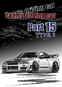 Sports driving car Part 15 TYPE.1