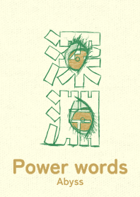 Power words Abyss bokusouiro