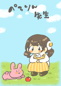ぺろりん先生