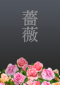 - Roses -
