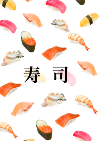 寿司 です