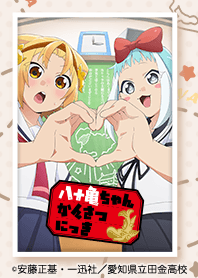 八十亀ちゃんかんさつにっき Vol.3