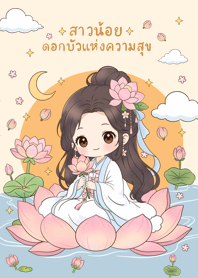 Lotus blessing girl (brown)