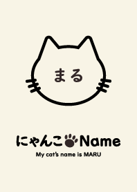 にゃんこ Name まる