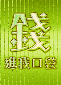 luck! Money in my pocket 14