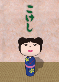 こけしっ娘(次女)