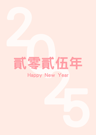 2025년(사쿠라 핑크)