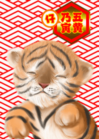 Year of Baby Tiger <Happy>