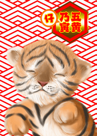 五黄乃仔寅[幸運]