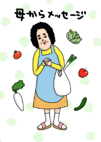 Message from mother [Vegetable]