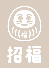 LUCKY DARUMA / Beige
