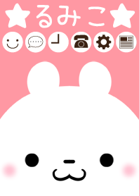 るみこ専用のかわいいくまの名前着せかえ