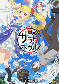 TVアニメ「変人のサラダボウル」Vol.1