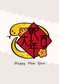 蛇の祝福!(ベージュ)