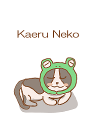 かえるねこ 着せ替え第二弾