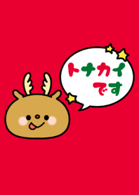☆クリスマス2020☆ -23-