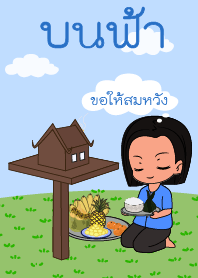 Vow on sky