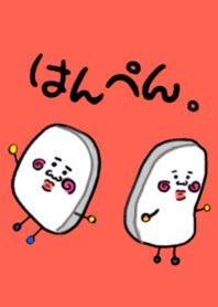 はんぺん。(ちょっとカッコいい赤色ver)