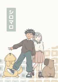 シロマロと仲間たち