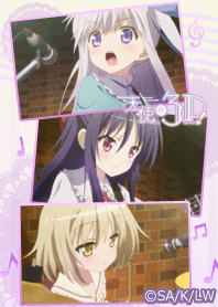 天使の3P！Lien de famille