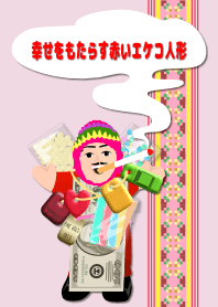 幸せをもたらす赤いエケコ人形 運気上昇！