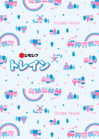 - トレイン -