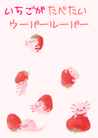 The axolotl wants to eat strawberries.
