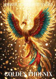 最高最強幸運風水 黄金の鳳凰 51