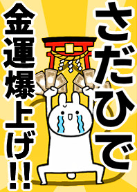 Fortune rise rabbit[Sadahide]