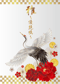 雅 優艶鶴