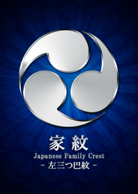 家紋 34（左三つ巴紋）<銀>
