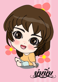 เค้า ชื่อ นุ่มนิ่ม ไง (สวัสดี)