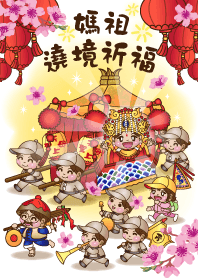 マズは国境を歩き回り、祝福を祈る