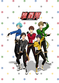 流星隊 あんさんぶるスターズ Line 着せかえ Line Store