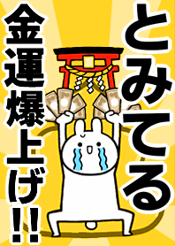 Fortune rise rabbiit[Tomiteru]