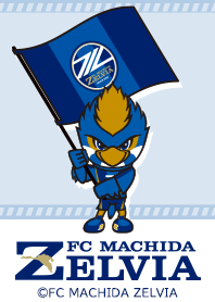 ＦＣ町田ゼルビア〈ゼルビー〉応援ver.