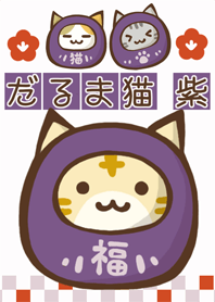 Daruma cat "purple" " mental stability"