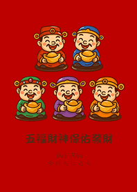 五福財神保佑發財(紅色)