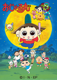 おじゃる丸 Vol.1