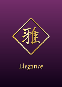雅 ～Elegance～