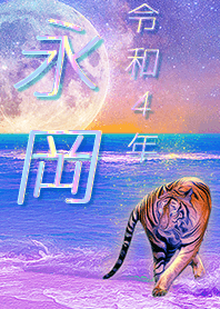 [Nagaoka2] FortuneMoonTiger2022