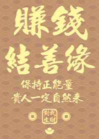 Golden blessing!Money connections 8