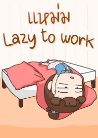 แหม่ม ขี้เกียจทำงาน