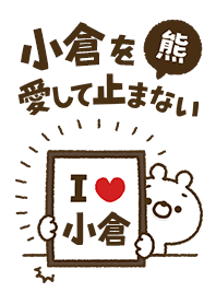 [Ogura] I love bears and never stop