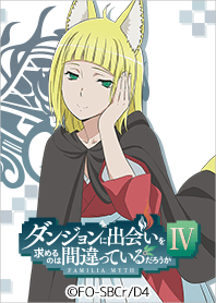 アニメ「ダンまちⅣ」春姫ver.