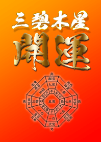 Nine Star Ki 4 -3 Tree-