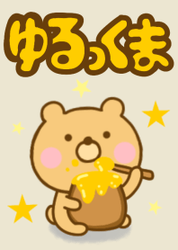 ゆるっくまのきせかえだよ 2
