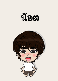 คนชื่อ น็อต เองครับ (ซาหวัดดี)