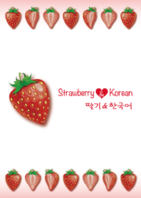 イチゴと韓国♥